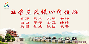 社會主義核心價值現